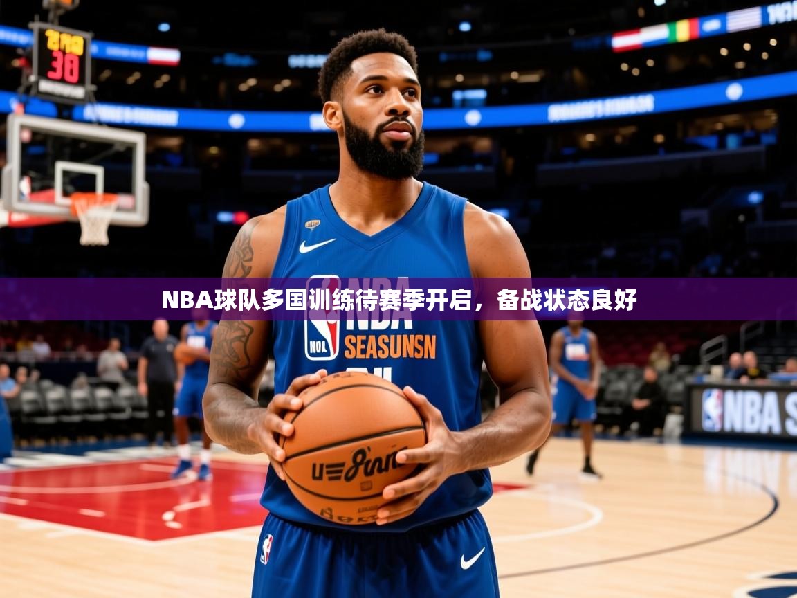 NBA球队多国训练待赛季开启,备战状态良好 第2张